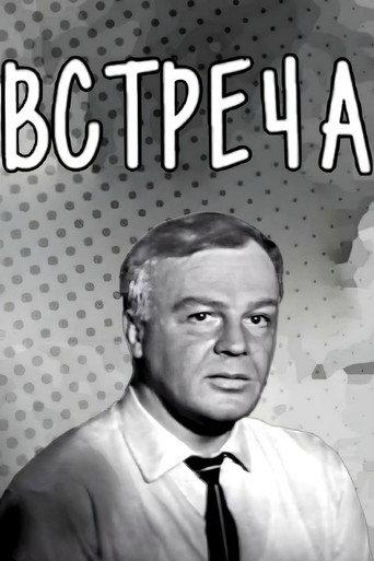 Meeting (1969) poster