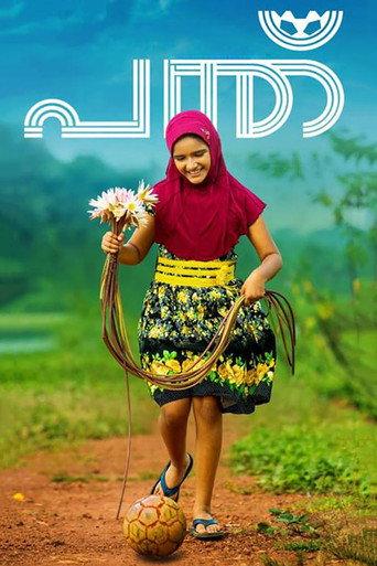 Panthu (2019) poster