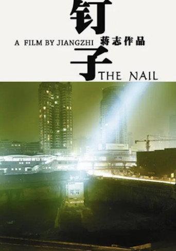 The Nail (2007) poster