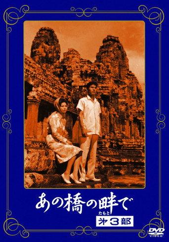 At the Side of the Bridge 3 (1963) poster