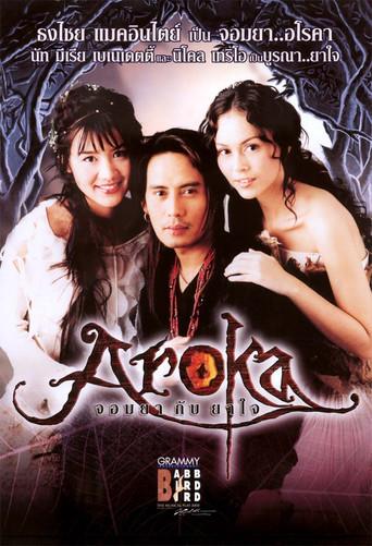Babb Bird Bird Show #7/2000 Aroka Jom-Ya-Kub-Ya-Jai (Nat Myria) (2000) poster