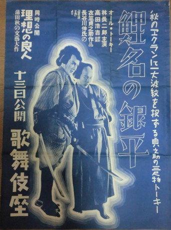 Genpei the Carp (1933) poster