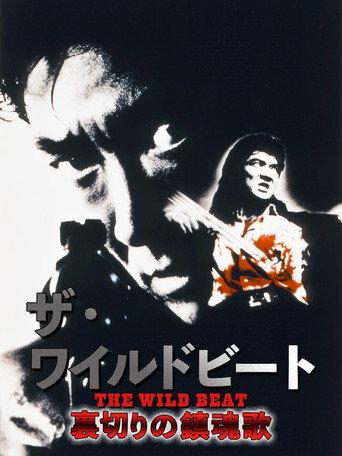 The Wild Beat: Requiem of Betrayal (1994) poster