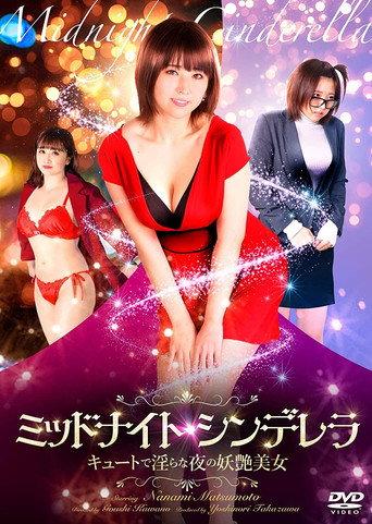 Midnight Cinderella Cute and Indecent Night Bewitching Beauty (2020) poster