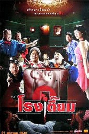 Happy Inn (2005) poster