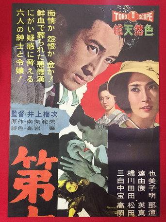The 6th Suspect (1960) poster