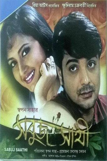 Sabuj Saathi (2003) poster