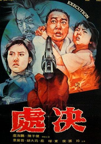 Execution (1981) poster