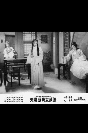Pretended Ghost (1961) poster