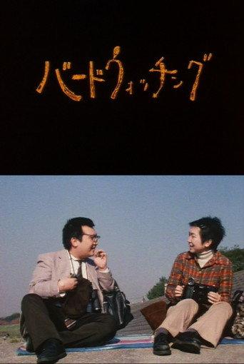 Birdwatching (1996) poster