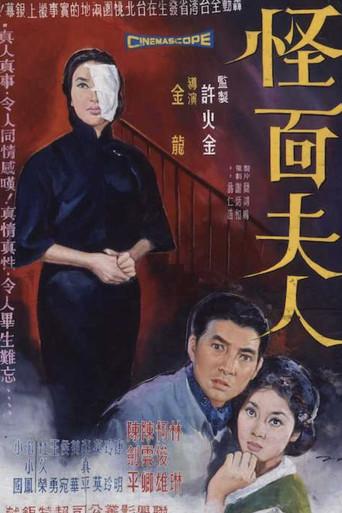 Strange Faced Husband (1966) poster