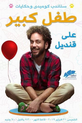 Ali Quandil: Big Child (2019) poster
