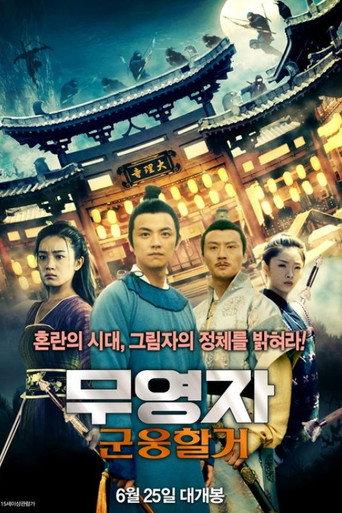 The Heshuo Misty Clouds (2020) poster
