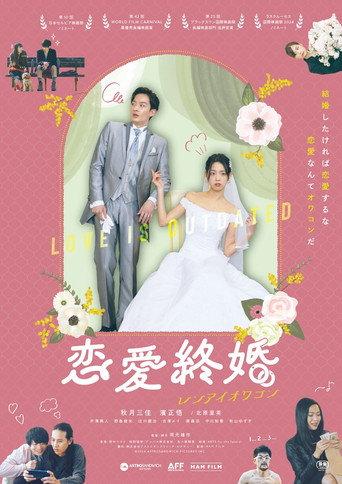 Love End Marriage (2022) poster
