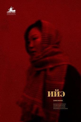 Iie (2019) poster