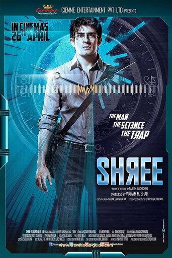 Shree (2013) poster