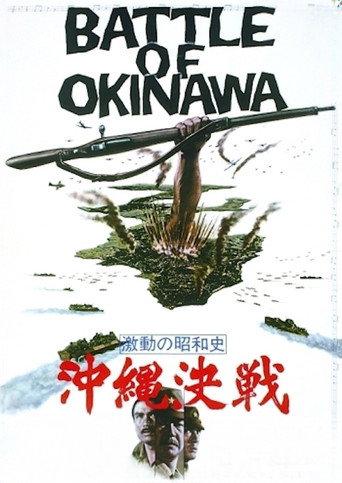 The Battle of Okinawa (1971) poster