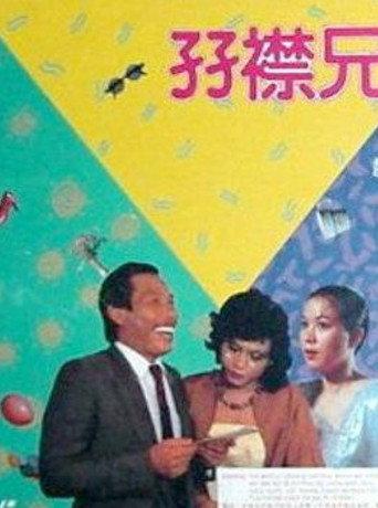 The Company (1984) poster
