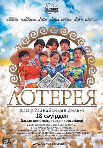 Lottery (2013) poster