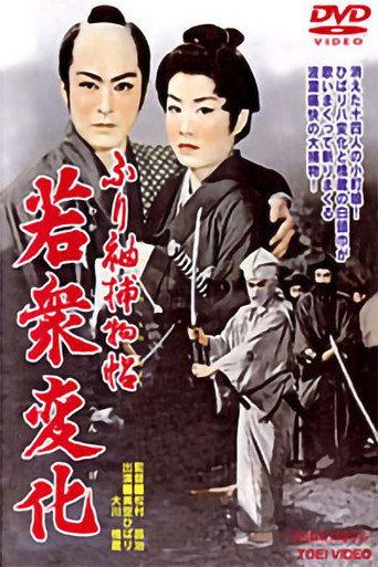Mysteries of Edo (1956) poster
