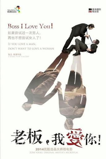 Boss I Love You! (2014) poster