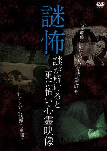Mystery Horror: Ghost Videos Even Scarier When the Mystery is Solved (2017) poster