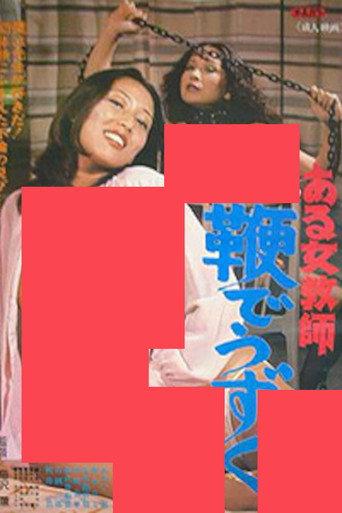 A Female Teacher Tingles With Whip (1980) poster
