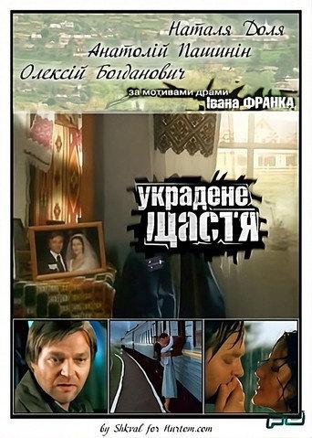 Stolen Happiness (2004) poster
