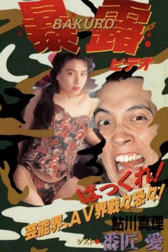 Gan Tamura's Exhibitionist (1990) poster