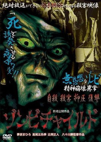 Zombie Child (2009) poster