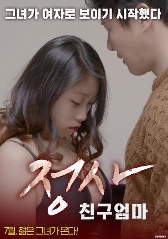 An Affair: My Friend's Mom (2017) poster