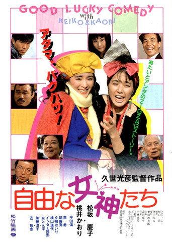 Carefree Goddesses (1987) poster