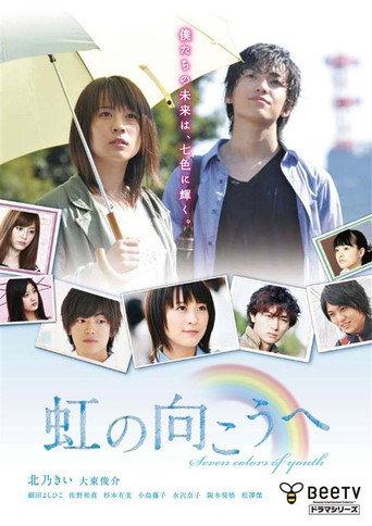 虹の向こうへ (2011) poster