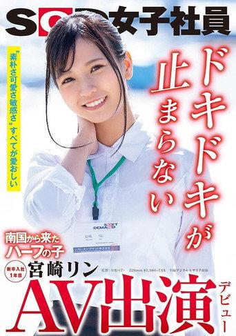 Her Adult Video Debut A Half-Japanese Girl From The Southern Tropics An SOD Female Employee Her First Year After Graduation Rin Miyazaki (2020) poster