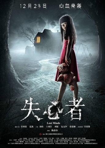 Lost Minds (2016) poster