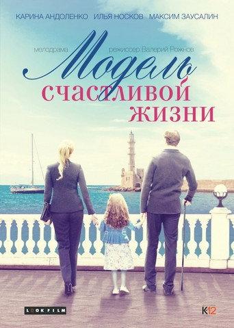 A Model of a Happy Life (2014) poster
