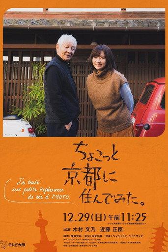 I Lived in Kyoto For A While (2019) poster