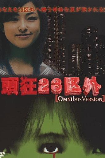 Crazed Head Outside of 23 Wards: Omnibus Version (2005) poster