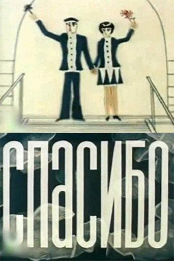 Thank You (1973) poster