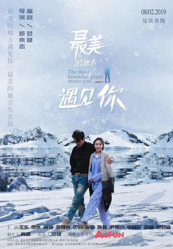 The Fairest Encounter (2019) poster