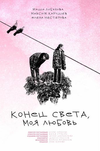 The End of the World, My Love (2023) poster