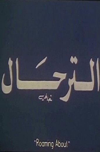 Roaming About (1997) poster