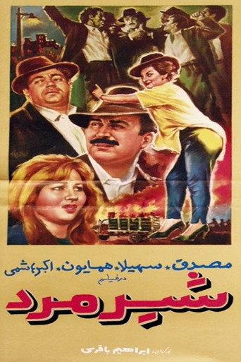 Lion-Hearted (1965) poster