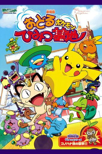Pokémon: Gotta Dance! (2003) poster
