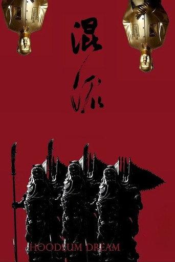 Hoodlum Dream (2022) poster