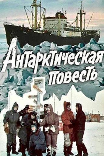 Antarctic Tale (1980) poster