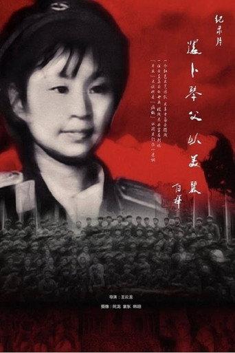 To Justify Bu Xinfu (2011) poster