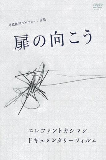 Elephant Kashimashi Documentary Film: Tobira no Mukō (2004) poster