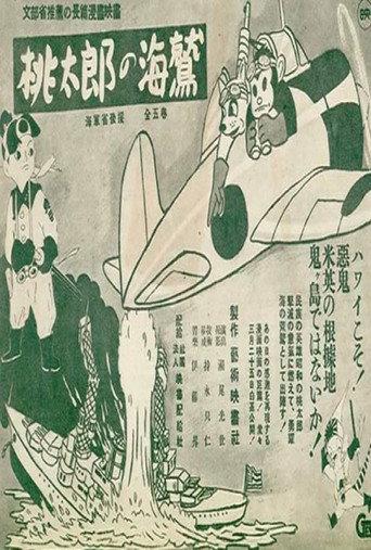 Momotaro's Sea Eagles (1943) poster