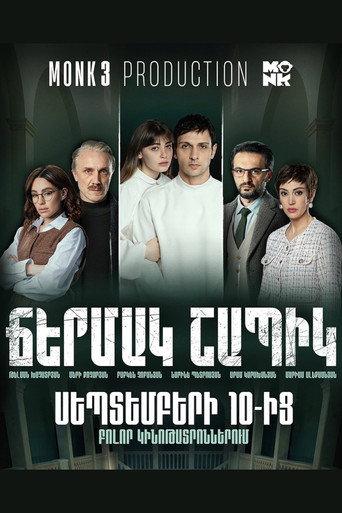White Shirt (2026) poster
